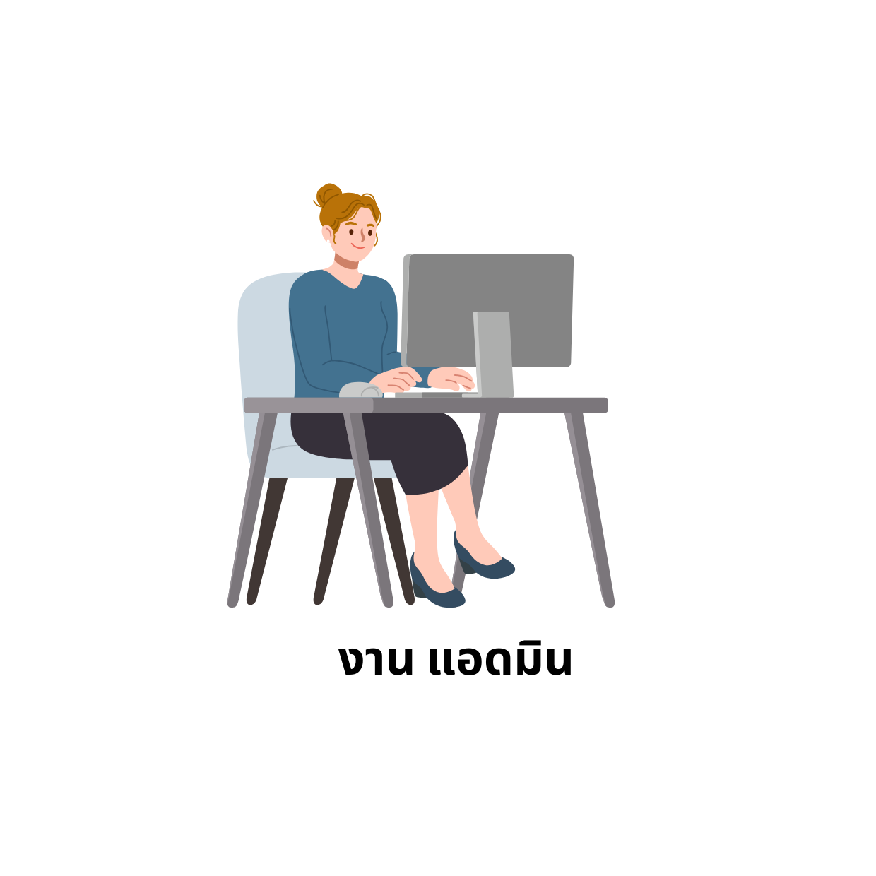 งาน แอดมิน